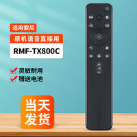 Suitable for SONY TV voice remote controls RMF-TX800C, RMF-TX900C, RMF-TX800U, RMF-TX900U, and TX810C, universal K,J,H, and G series remote control boards thumbnail 2