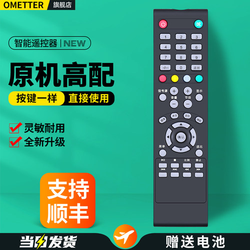 适用长虹欧宝丽电视机遥控器
