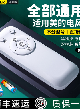 适用美的电风扇遥控器全通用SAB40BR SDB40CR FS40-18BR 17CR ZAC10BR SDC35DR落地扇塔扇空气循环扇空调扇
