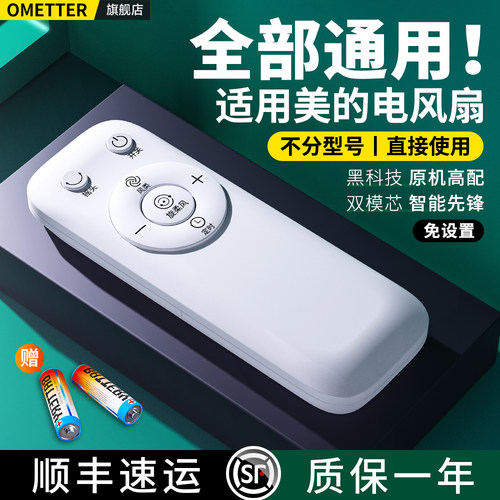 适用美的电风扇遥控器全通用