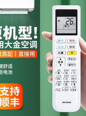 适用DAIKIN大金空调遥控器ARC480A4通用ARC480A5 A2 A3 A59 A61 A26 ARC480A70 A40 FTXS336SCDW中央变频空调