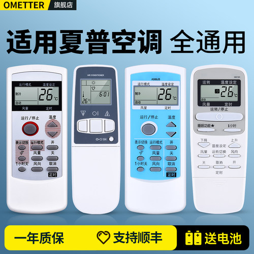 适用夏普空调遥控器全通用