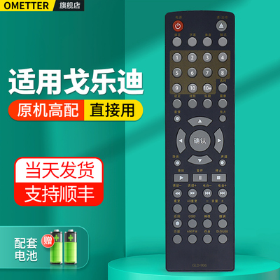 适用戈乐迪功放遥控器