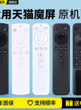 适用天猫魔屏蓝牙语音遥控器通用天猫魔盒天猫投影仪M2Ppro N2 U2 S2 A8S X9S S3 A1 N1 U1 M1 C1 W1机顶盒子