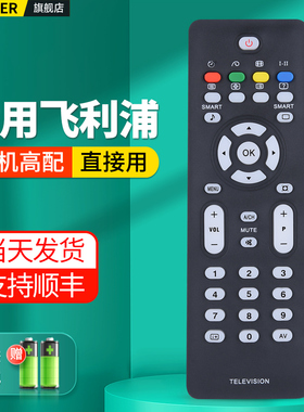 适用PHILIPS飞利浦电视机遥控器通用32PFL7422/93 37/42/47PFL7422/93液晶电视摇控板