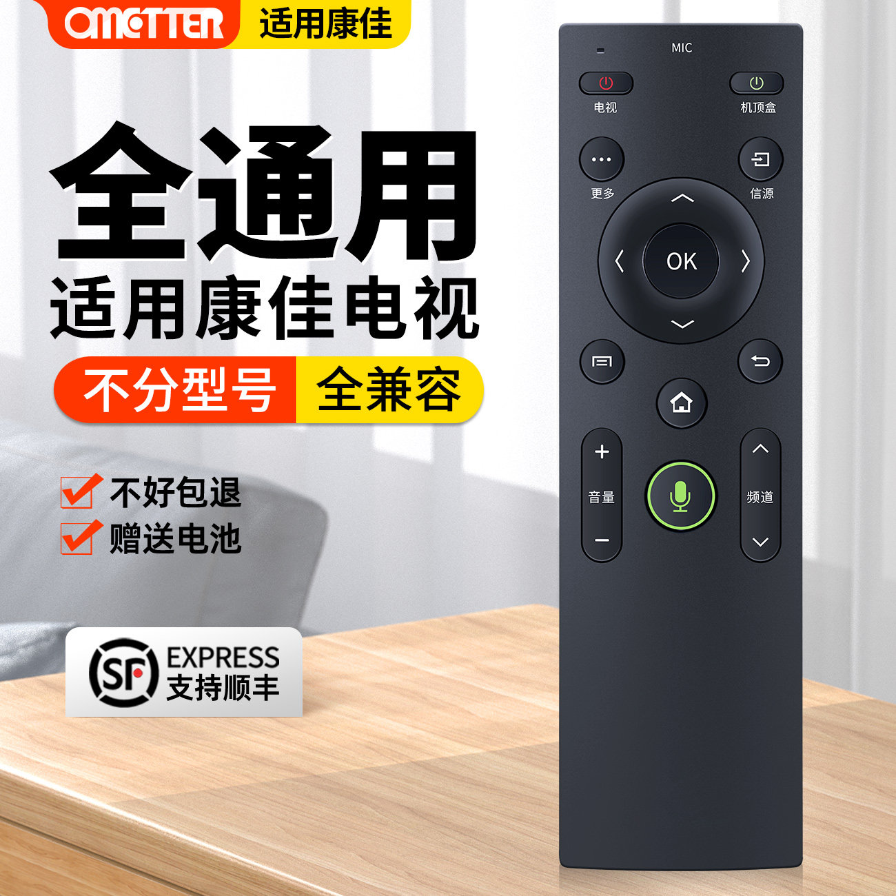 OMT适用KONKA/康佳液晶电视机万能遥控器通用蓝牙语音KW-Y003S YF302 304A 306 KK-Y378A智能网络kktv摇控板怎么样,好用不?