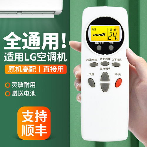 适用LG空调遥控器全通用