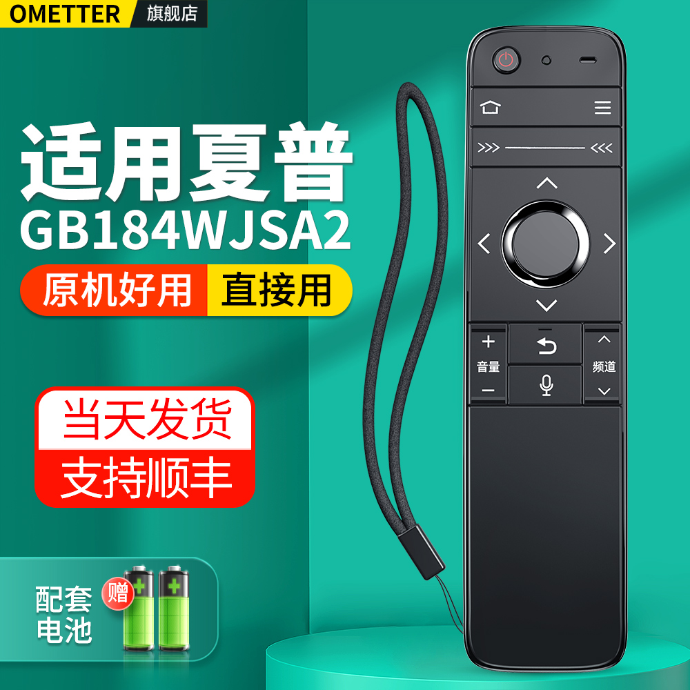 GB184WJSA2夏普电视机语音遥控器