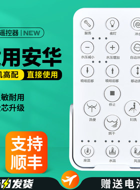 适用安华卫浴智能马桶遥控器