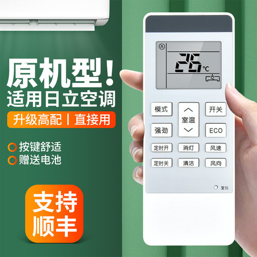 适用日立空调遥控器RZEA15472