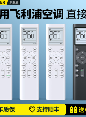 适用PHILIPS飞利浦空调遥控器FDAC35V1SE1HR PRR002-A-X PR002-A PRR006-A0 PRR006-B0舒适风ECO带夜光