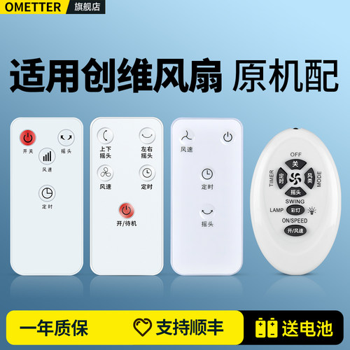 适用创维空气循环电风扇遥控器