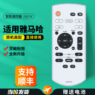 适用yamaha雅马哈功放音响遥控器MCR zu4Q710 B020