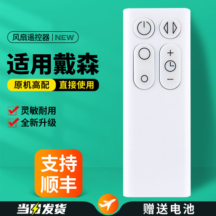 适用Dyson戴森电风扇遥控器AM06 AM07 AM08通用空气净化器无叶风扇抽湿机加湿器摇控板