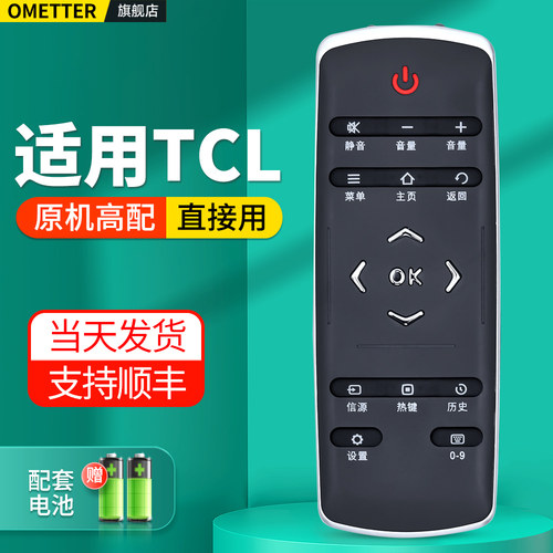适用TCL电视机遥控器RC320LCI1