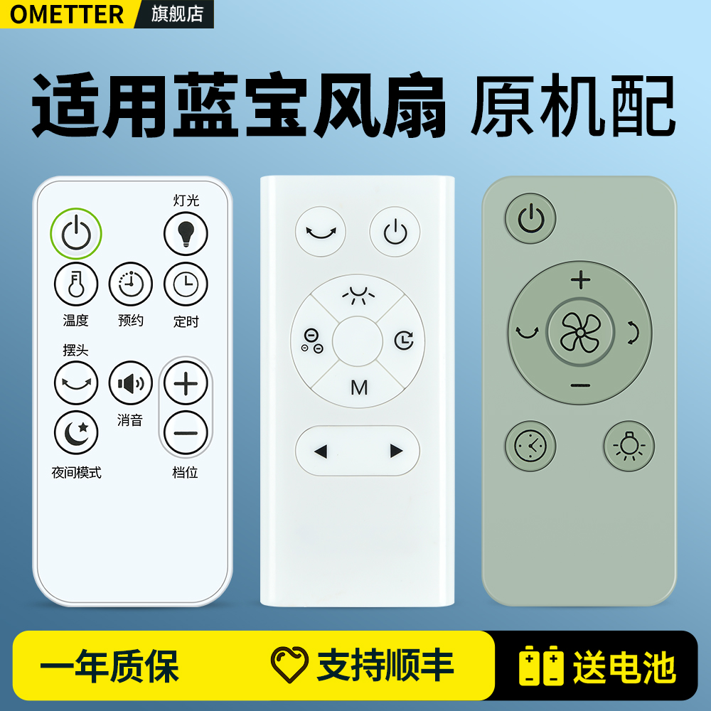 适用蓝宝电风扇遥控器