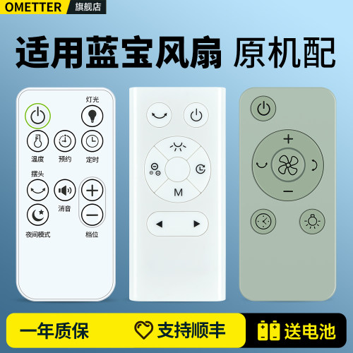 适用蓝宝电风扇遥控器