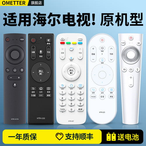 适用海尔电视遥控器全通用
