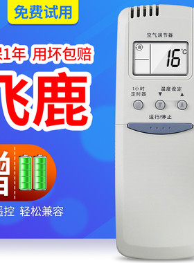 适用飞鹿空调遥控器 KL-RFBCHC 通用LD-RFBCDC KFR-33G/F KFR-34GW/B