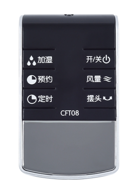 适用艾美特电风扇遥控器