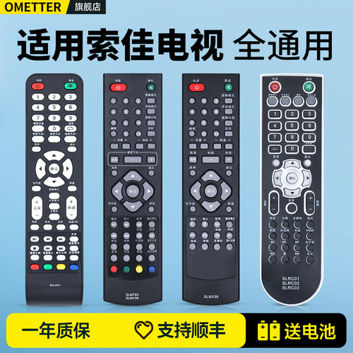 适用索佳电视遥控器全通用