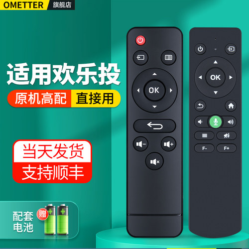 适用欢乐投投影仪遥控器