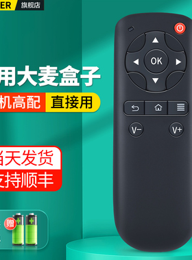 适用DOMYBOX大麦盒子遥控器DM4036 DM4047 DMR-02C/08C/05C长城宽带网络电视机顶盒摇控板