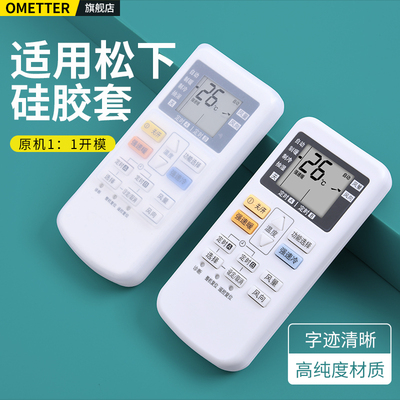 适用松下空调遥控器硅胶保护套
