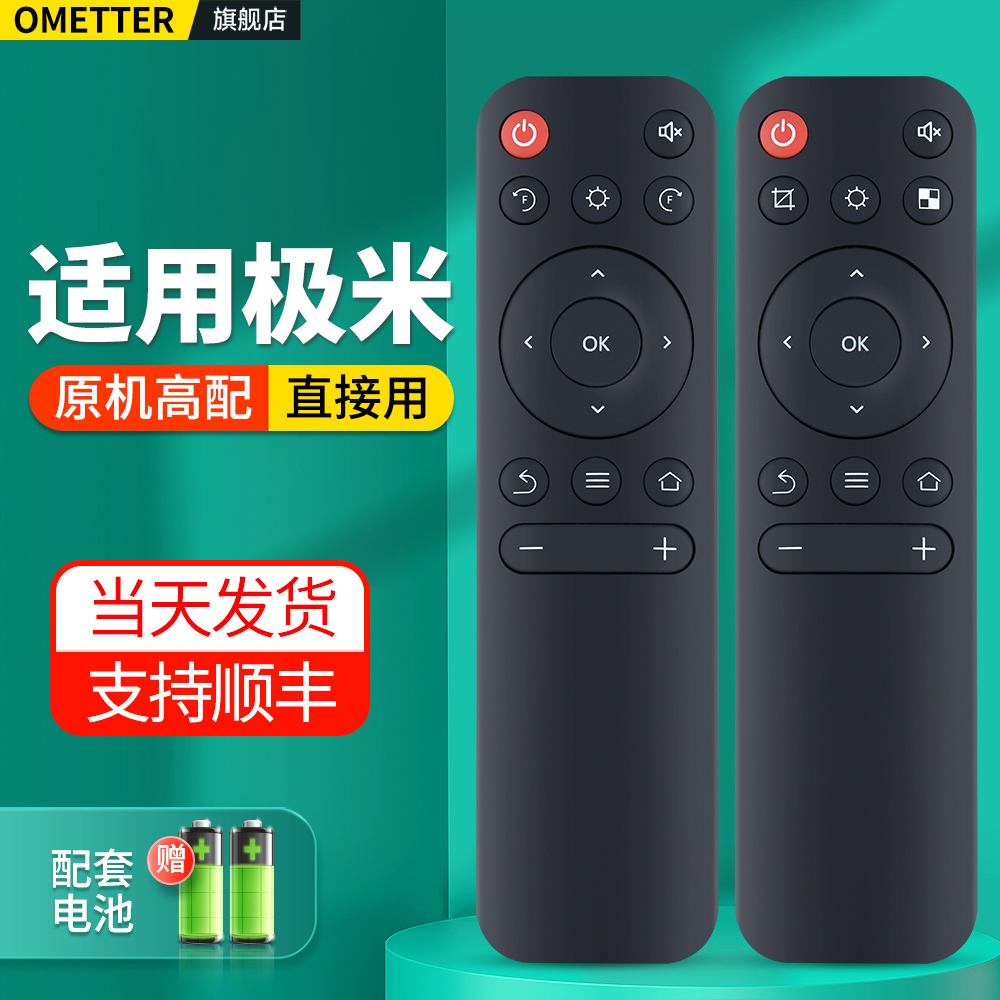 OMT适用极米投影仪遥控器Z4X Z4AIR Z3S Z4极光无屏网络电视机顶盒 H1芒果小觅投影机蓝牙摇控板