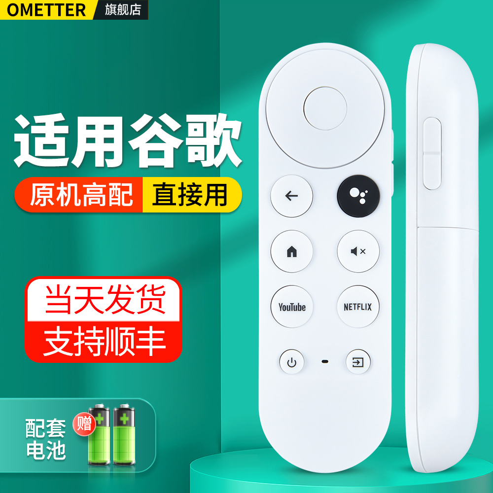 适用googletv谷歌遥控器