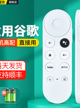 适用googletv谷歌遥控器Chromecast with Google TV 4K电视蓝牙语音GA01919/20/23 G9N9N无线遥控器摇控板