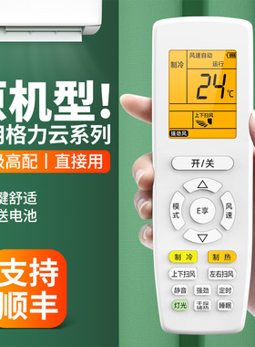 适用格力云佳空调遥控器通用云恬云锦云海云逸YAPOF20 KFR-26GW 35GW/NhGc1B挂机柜机中央变频空调摇控板