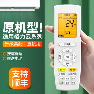 OMT适用格力云佳空调遥控器通用云恬云锦云海云逸YAPOF20 26GW 35GW NhGc1B挂机柜机中央变频空调摇控板 KFR