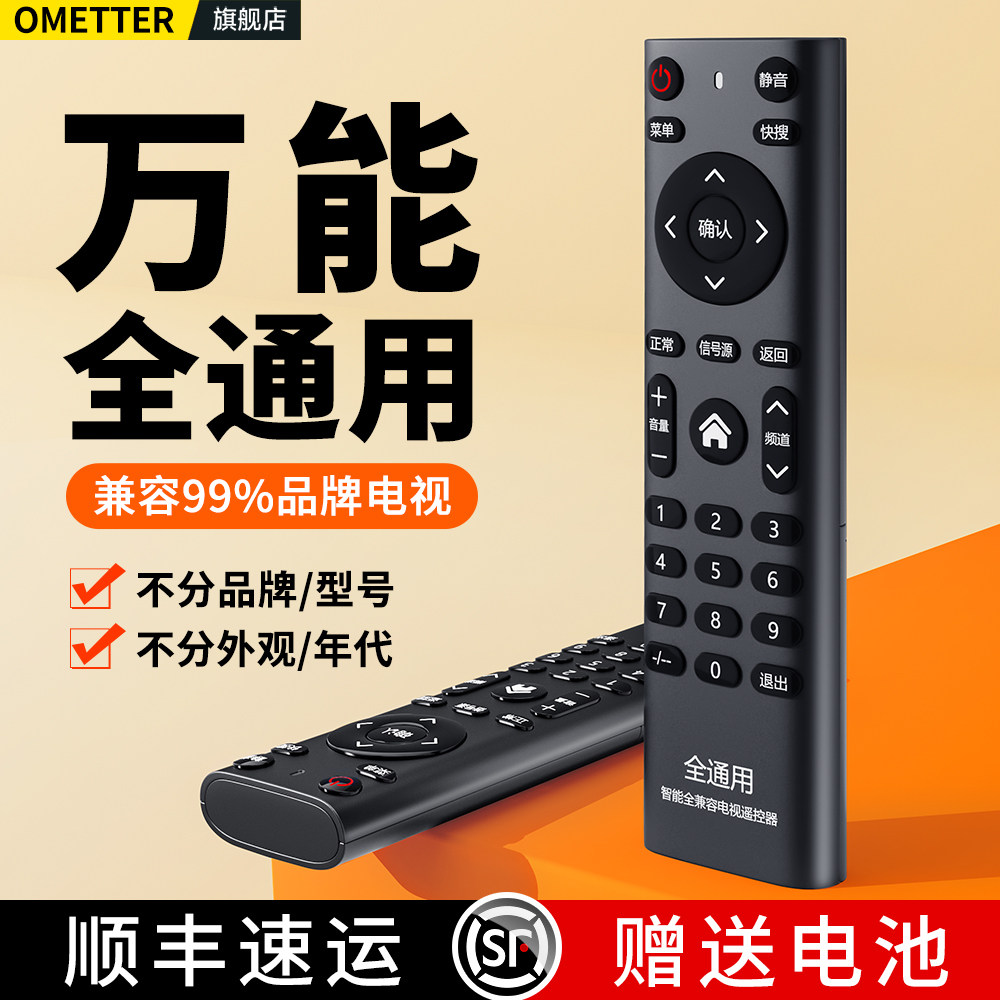 万多功能4K网络液晶电视机遥控器通用款全部型号适用tcl创维海信海尔乐视长虹康佳索尼三星飞利浦杂牌王牌