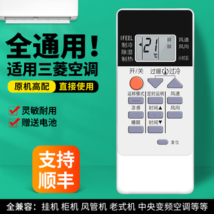 适用Mitsubishi三菱电机空调遥控器专用万多功能通用款全部三凌重工QD08AS KD06ES RYA502A006老式中央挂柜机