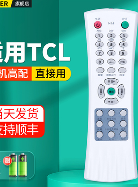 适用TCL乐华王牌电视机遥控器通用N1# AT29211 NT21A71 AT25211 R166A 166C HD29M75 NT29128 21A41B 21A31A