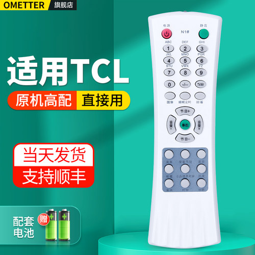 适用TCL乐华王牌电视机遥控器
