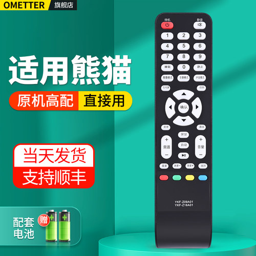 适用熊猫牌电视机遥控器