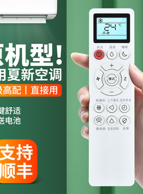 适用AMOI夏新空调遥控器通用KFRD-36G/PAN5 KFR-25 26 35GW/AMC/A