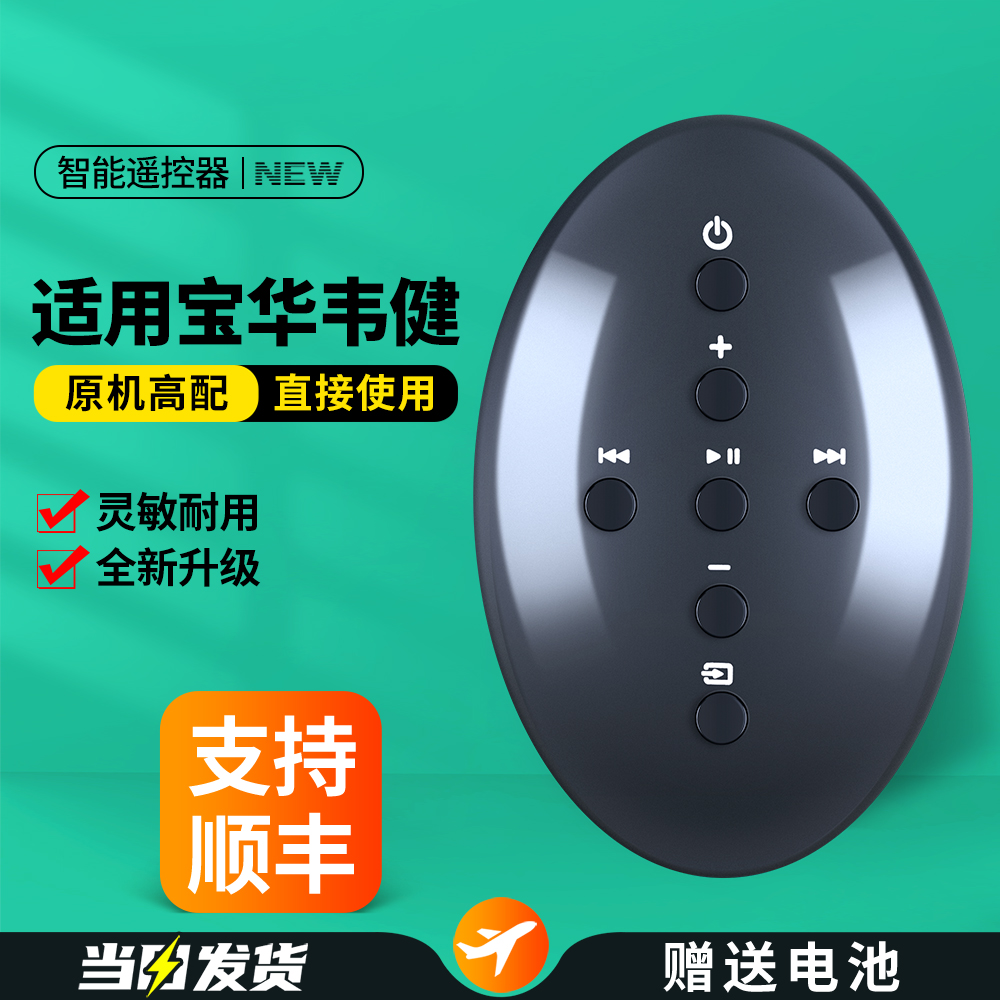 适用宝华韦健音响遥控器B&W齐柏林飞艇1-2-3代 A5 A7 Z2 Mini formation bar音箱功放播放器摇控板