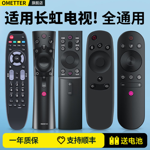 适用长虹电视遥控器全通用