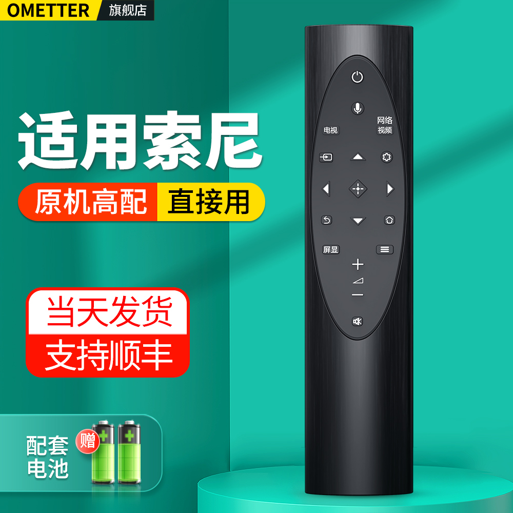 适用索尼电视机遥控器