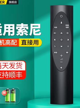 适用SONY索尼电视机遥控器RMF-TX700C通用KD-558X80J KD-75/85 X8000H 9000H 9500H 55 65X 85 4KHDR