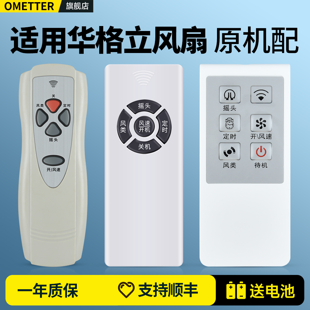 适用华格立电风扇遥控器