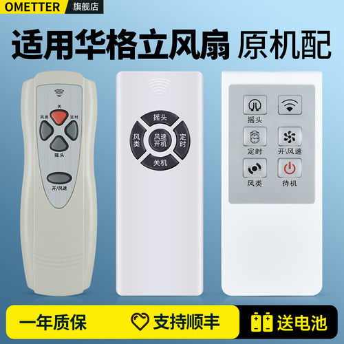 适用华格立电风扇遥控器