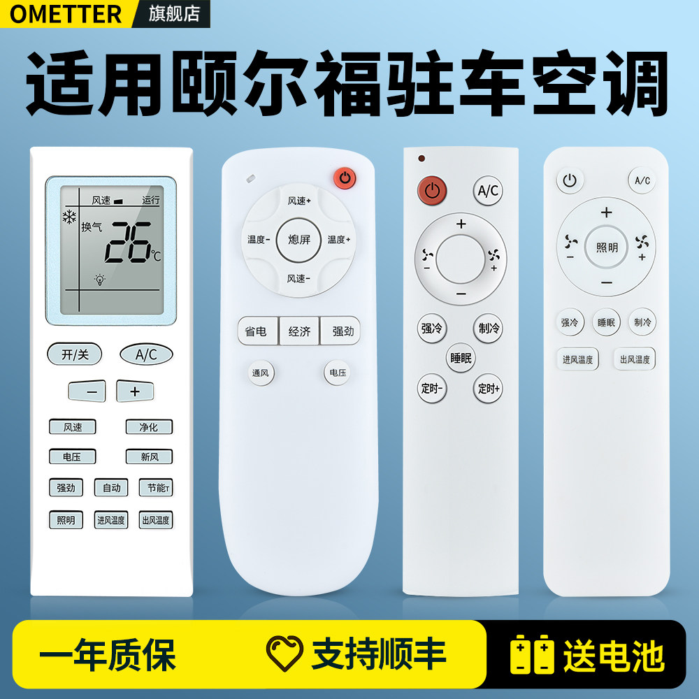 适用颐尔福分体驻车空调遥控器D800力岩特 田河配件24V驻车空调配件顶置空调摇控板 - 实物图
