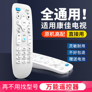 适用康佳电视遥控器全通用