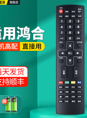 适用鸿合HITEVISION科技交互平板电视机液晶教学机遥控器书写屏大屏智慧黑板教育机一体机网络HH011投影机