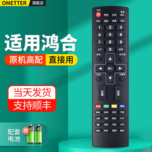 适用鸿合电视机遥控器