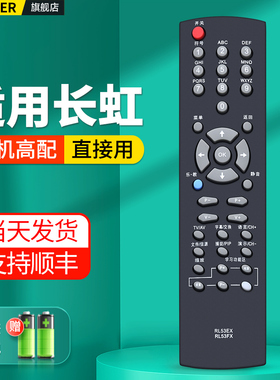 适用长虹电视机遥控器通用RL53FX RL53EX ITV32839E ITV46839E ITV42839E LT32720 46720FX ITV32820X 46820F